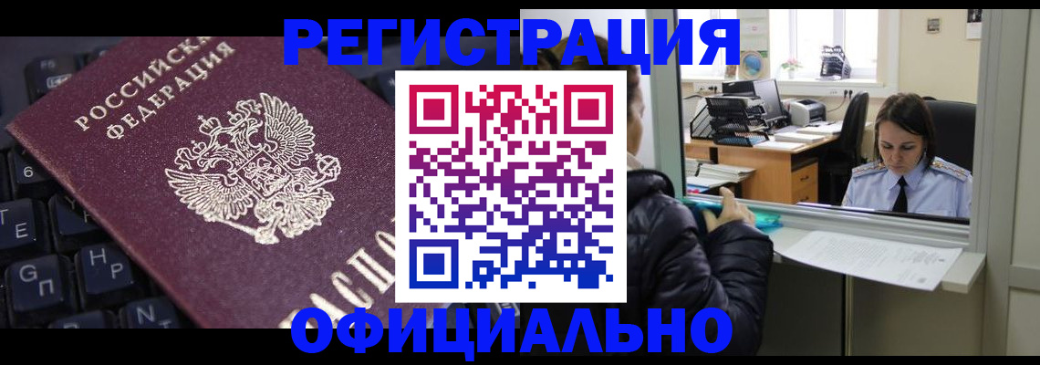 временная регистрация в квартире в Великих Луках