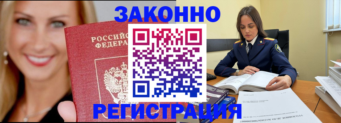 прописка в Великих Луках