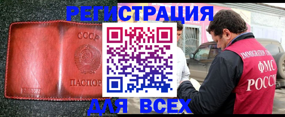 прописка в Великих Луках