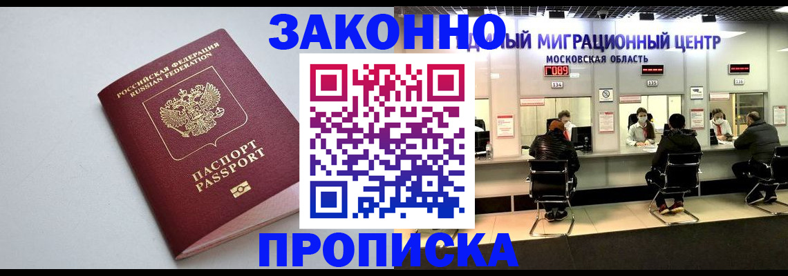 прописка штамп в Великих Луках